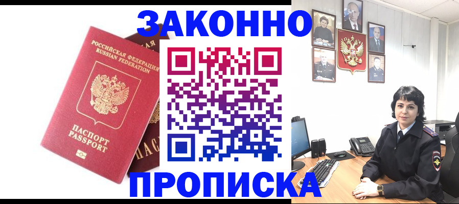 прописка для работы в Пермском крае