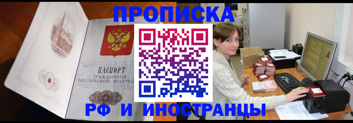 прописка в Пермском крае